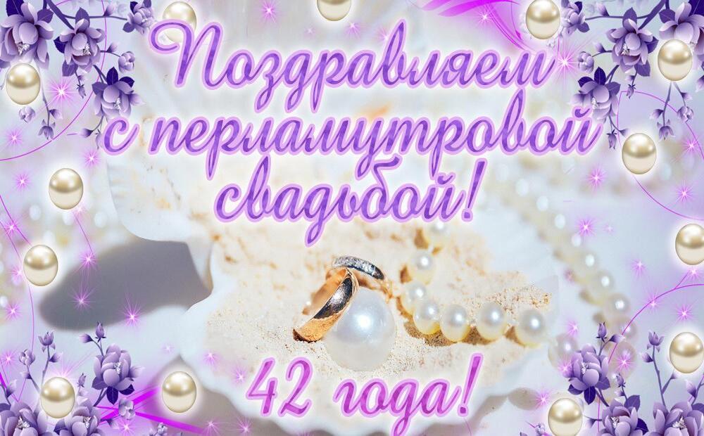 Перламутровая 💍 свадьба: сколько лет