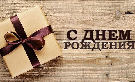 Открытка с днем рождения мужчине с юбилеем скачать и