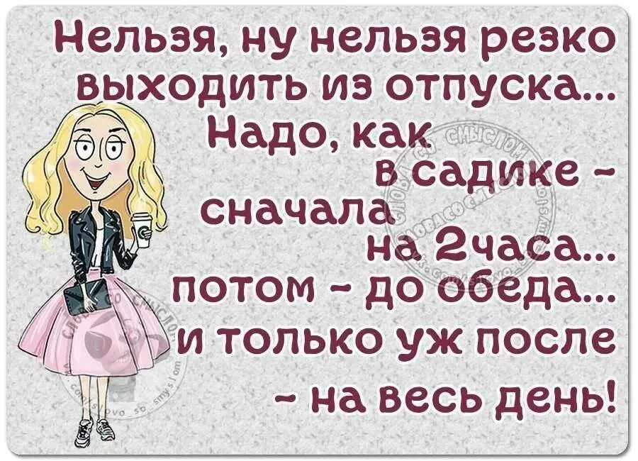 Первый рабочий день после отпуска. Как