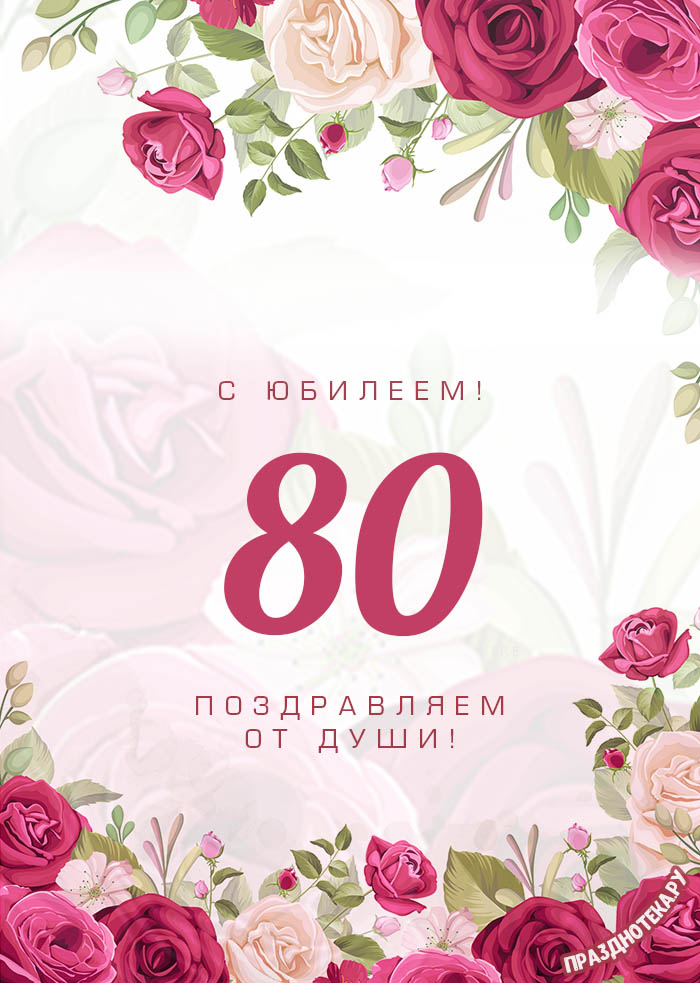 Открытки открытки на 50 лет картинки на