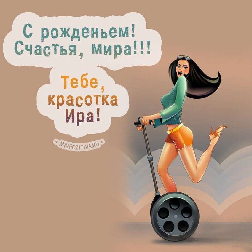 Открытки и картинки С Днём Рождения, Ирина Николаевна!