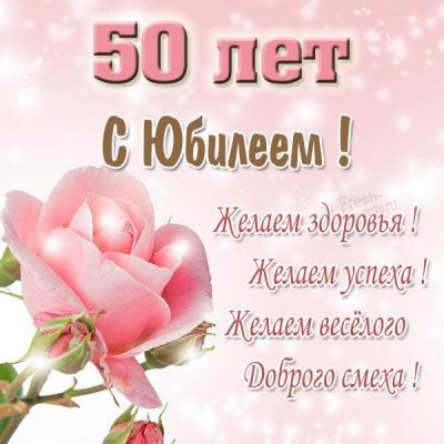 С Юбилеем 50 Лет! 🎉🎁🎂 Красивое