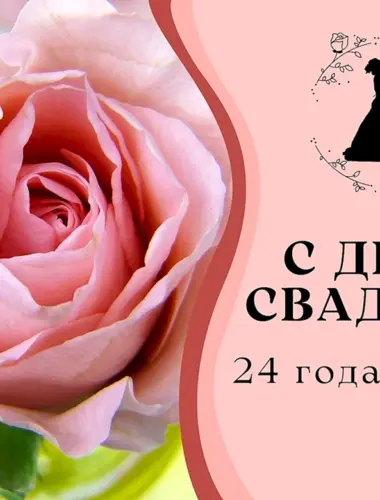 26 лет свадьбы : что дарят, как отмечают