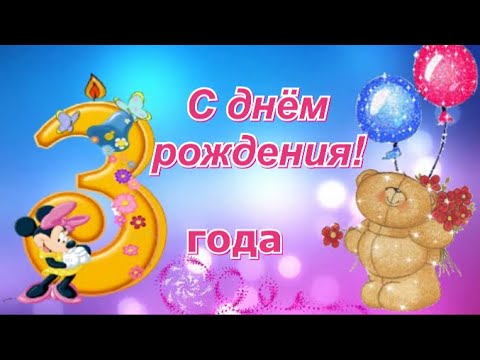 Поздравление Родителей С 3 Летием Сыночка | TikTok