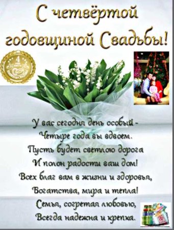 ГОДОВЩИНЫ СВАДЬБЫ