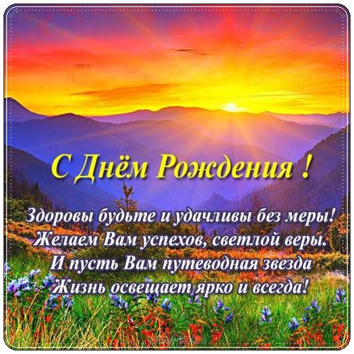 Подарить открытку с днём рождения начальнику своими словами