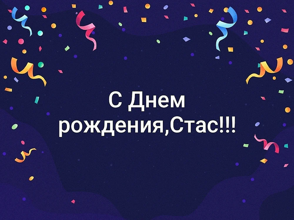 Юличкины рецепты > Доченьку Стаса С Днем Рождения!