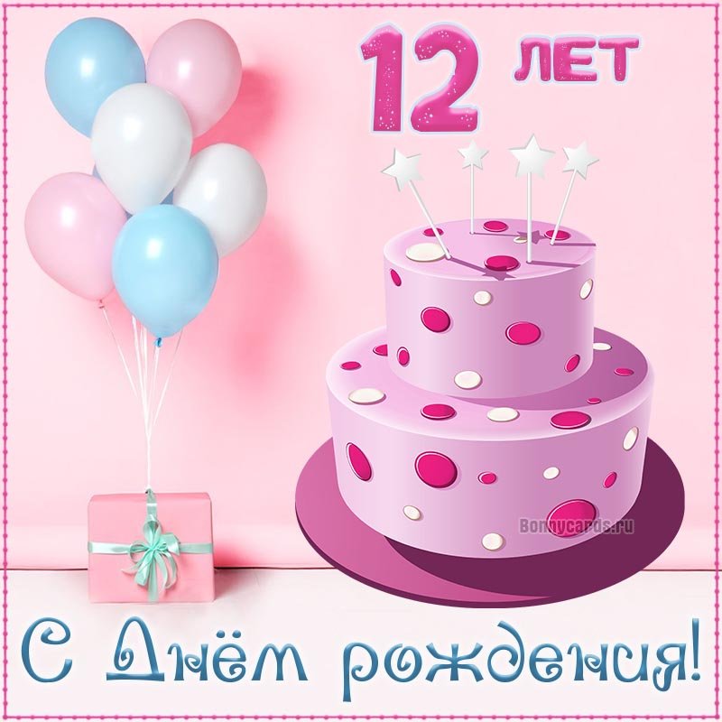 С днём рождения на 5 лет