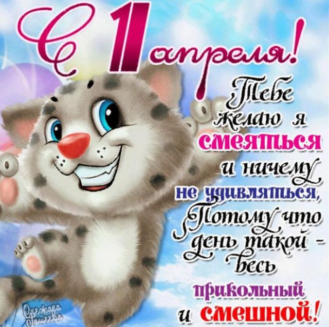 День Смеха 1 апреля