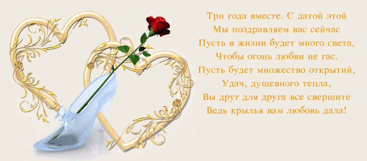 С Годовщиной Свадьбы 💞