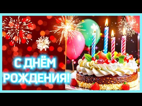 Открытки и картинки «С днем рождения!» мужчине