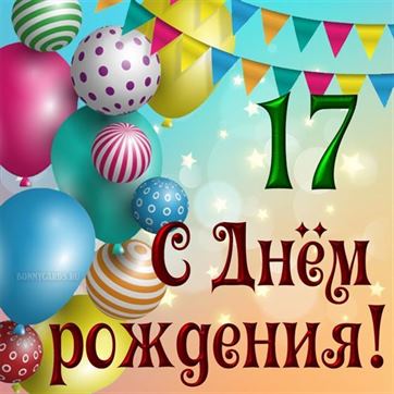 Картинки 17 лет свадьбы