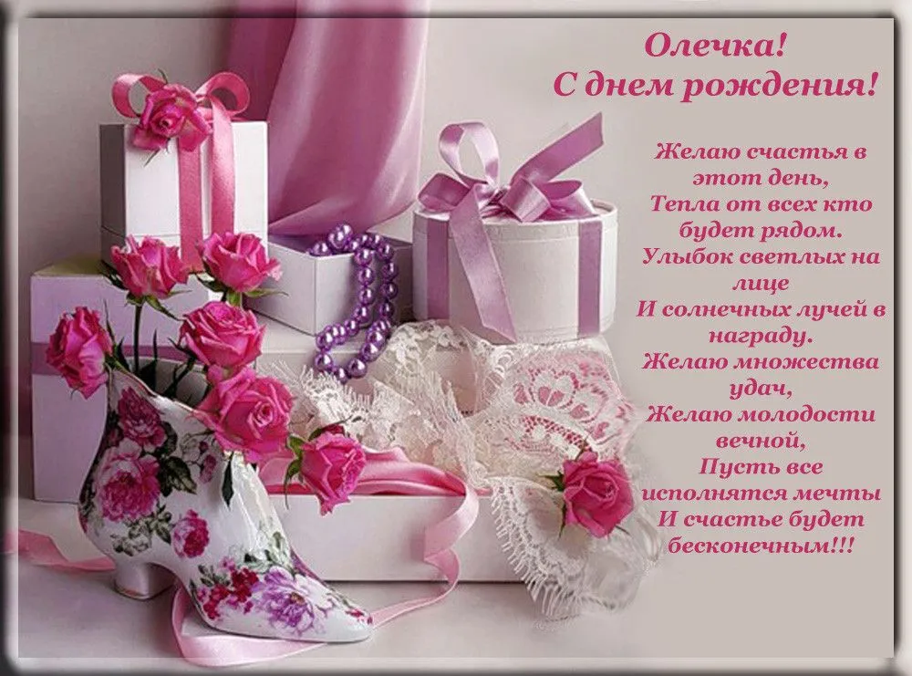 Поздравления и открытки: Ольга, с Днём Рождения! 💝 +