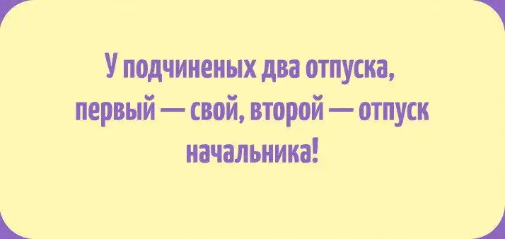 Отличного отдыха, Хорошего отпуска, Отличного отпуска, Я тебя