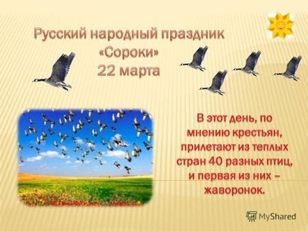 Что отмечаем 22 марта: Сорок святых