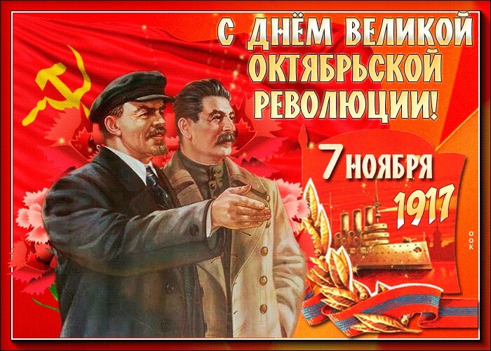 Открытка 7 ноября, 1985 год, номер 1717