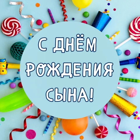 Подруге В День Рождения Взрослого Сына Открытка | TikTok