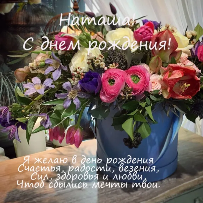 С Днем Рождения Натали Картинки