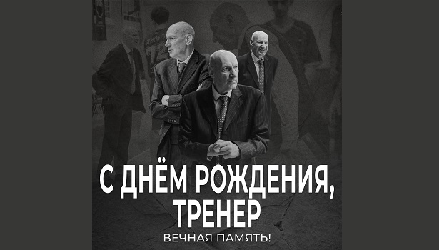 Поздравляем с Днем Тренера!