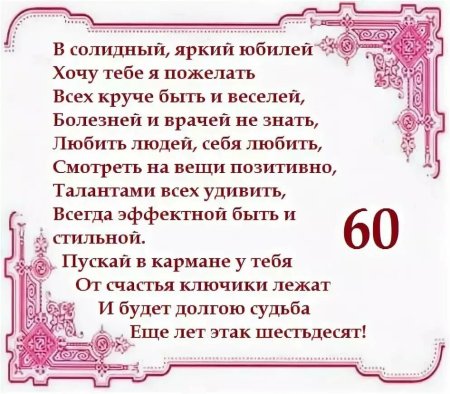 Открытки с днем рождения 60 лет — Slide