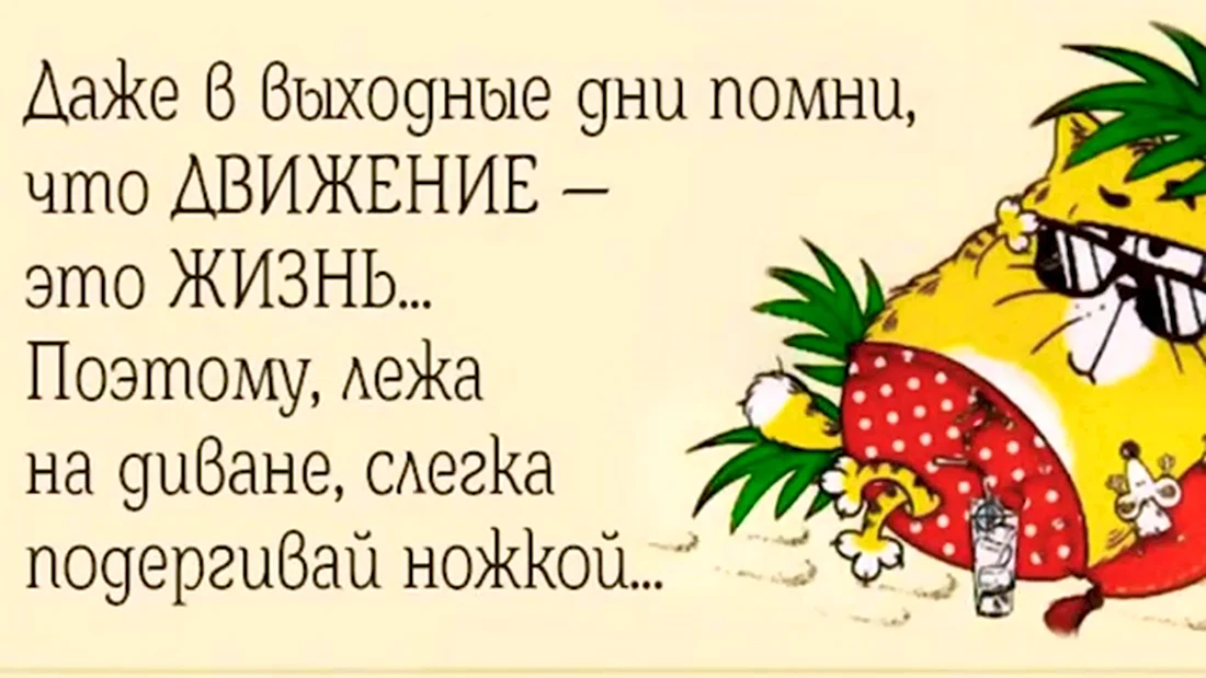 Открытки хорошей субботы прикольные 