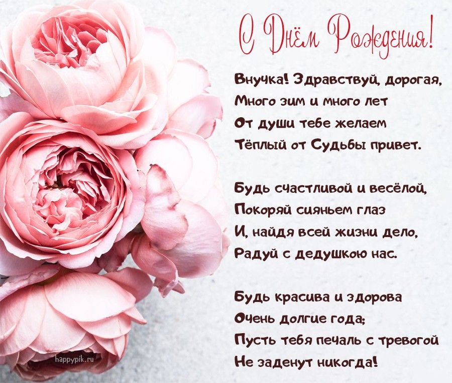 С днём рождения, внученька!💖 Красивое рисованное