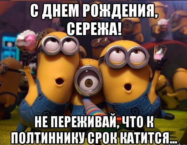 сднемрождения #сергей #открыткасднемрождения #пожелание | TikTok