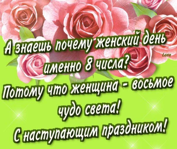 Поздравления 8 марта подруге в прозе и стихах