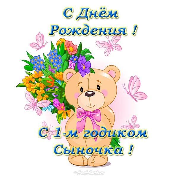 Картинки на 1 годик Девочке💐 с днем рождения скачать бесплатно