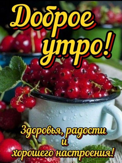 Доброе утро!Музыкальные открытки!