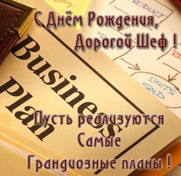 С Днем Рождения Роман открытка начальнику скачать бесплатно