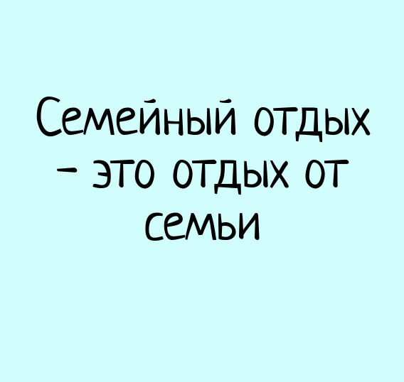 Красивые статусы, цитаты, шутки и прикольные фразы про отпуск