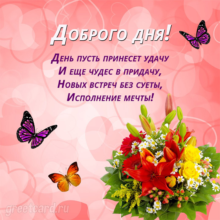 💌☀️😄 Картинки Хорошего дня