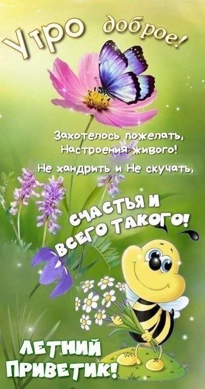 Цитаты про доброе утро