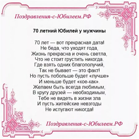 Юбилеегыз белән 70! TatarMarket