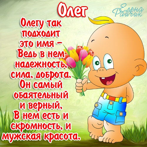 С Днем рождения Олег