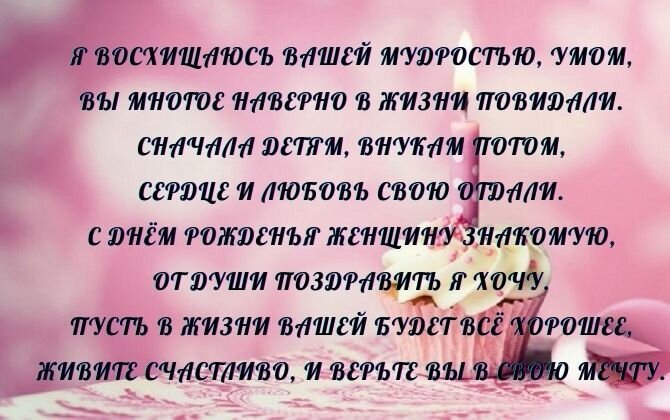 Поздравления с Днем рождения женщине в прозе и стихах