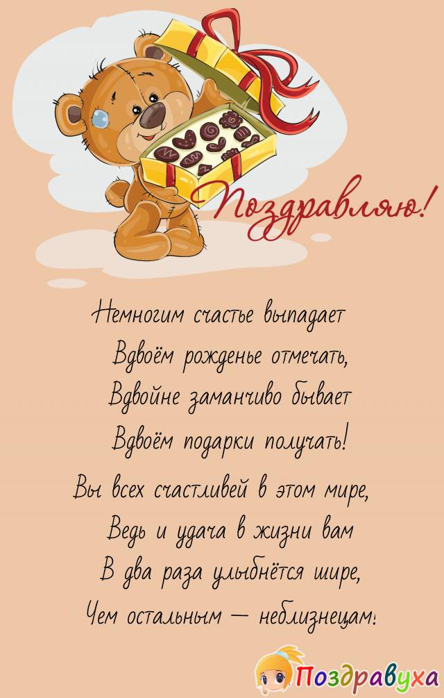 🥳 С Днём Рождения двойняшек мальчиков 👬 Самое