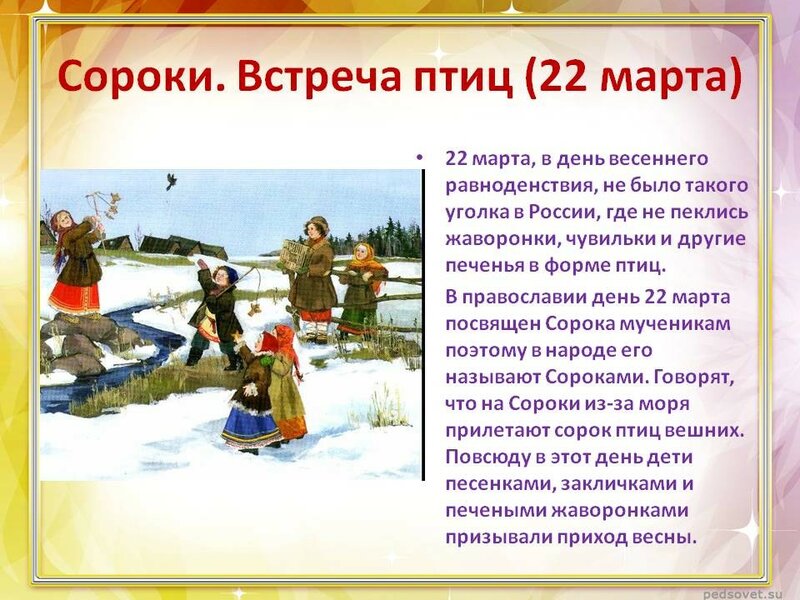 22 марта праздник 40 Святых: что нельзя делать