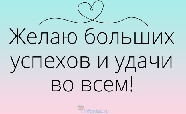 Творческих успехов и вдохновения