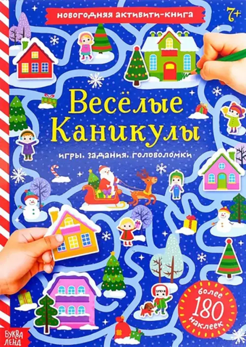 Весёлые каникулы».