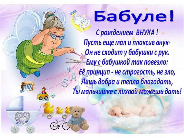 C днем рождения внука