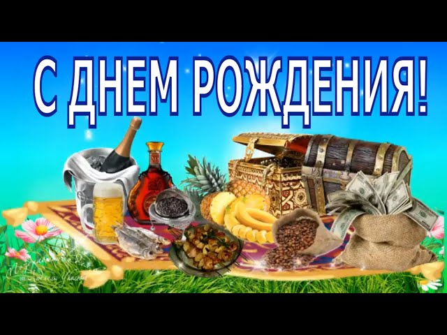 Открытки с днем рождения мужчине прикольные