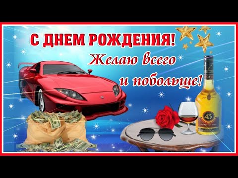 Видео Поздравление На День Рождения Другу | TikTok