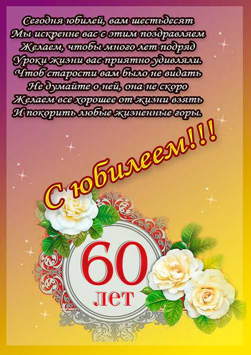 Открытка с днем рождения мужчине 60 лет