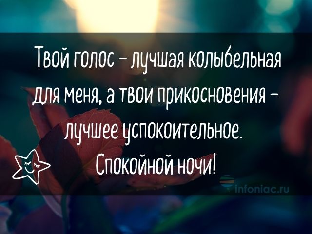 Нежные картинки спокойной ночи мужчине