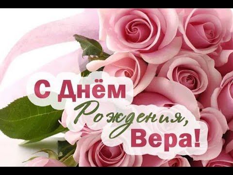 Картинка на День рождения Веры с морем