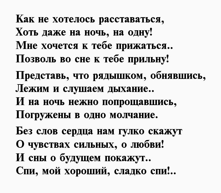 Пожелания спокойной ночи мужчине своими словами