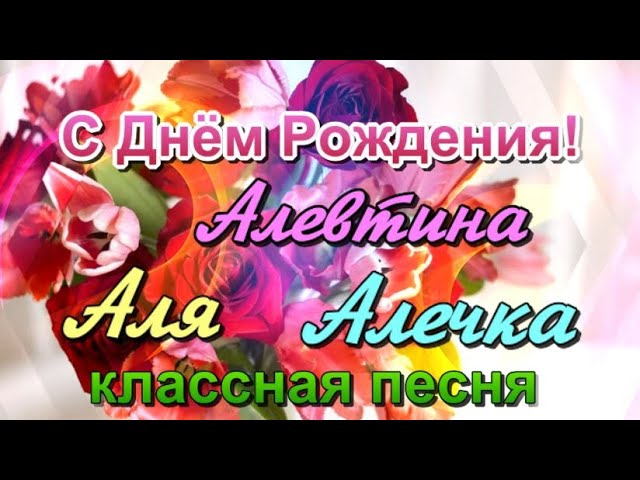 Открытки С Днем Рождения, Алия