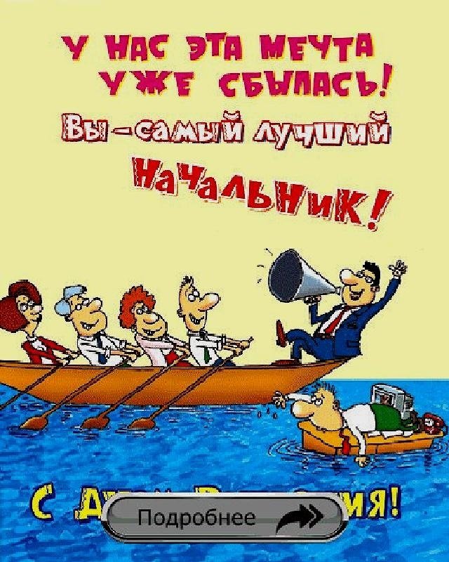 Гифки С Днем рождения начальнику: красивые, прикольные